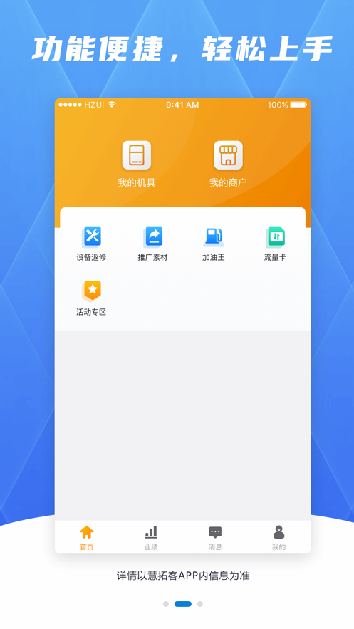 慧拓客截图