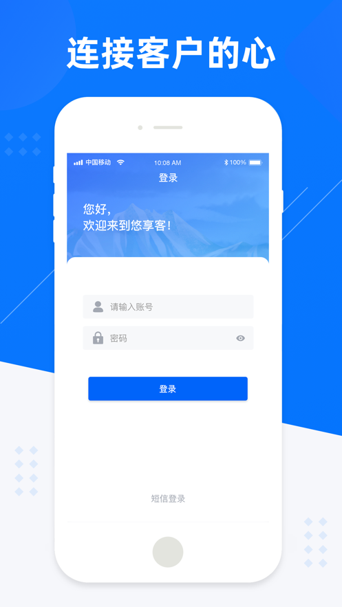 悠享客截图