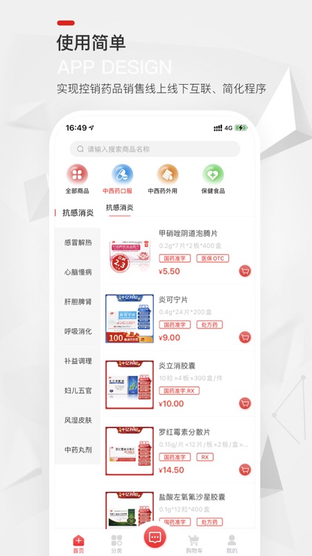药速宝截图