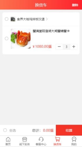 盾鼎易货截图