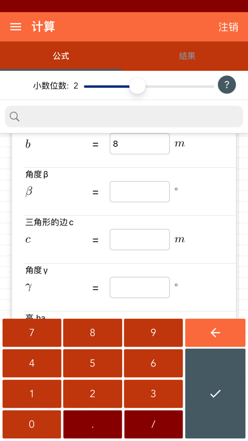 任意三角形截图