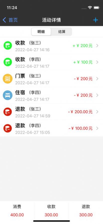 生活AA记截图