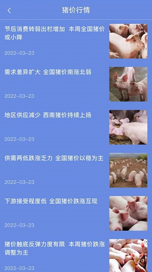 养殖场助手截图