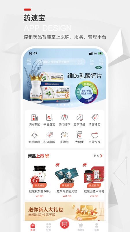 药速宝截图