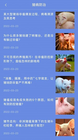 养殖场助手截图