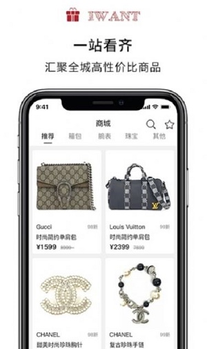 想要二手奢侈品买卖平台截图