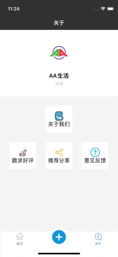 生活AA记截图