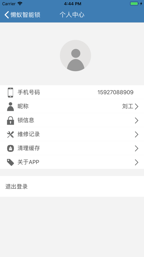 懒蚁智锁截图
