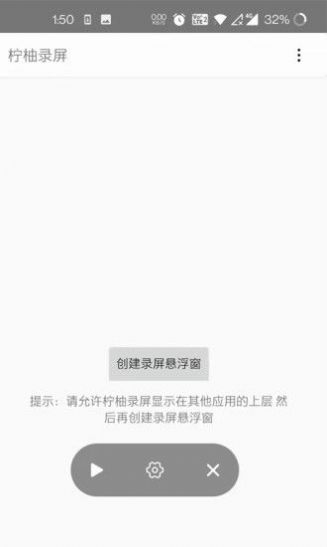 柠柚录屏截图