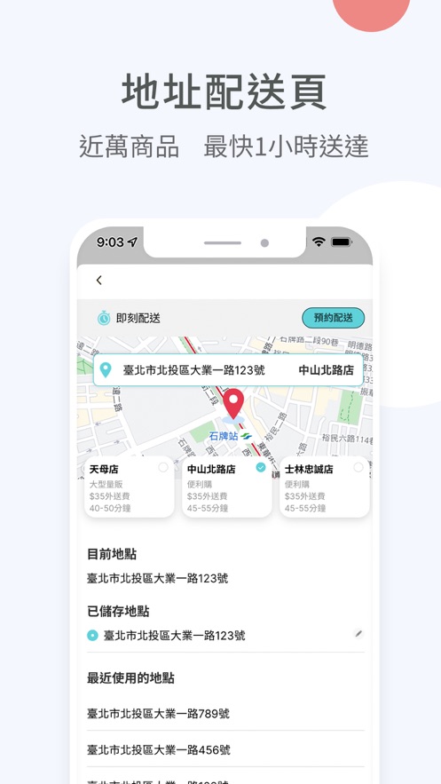 家速配截图