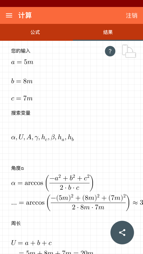 任意三角形截图