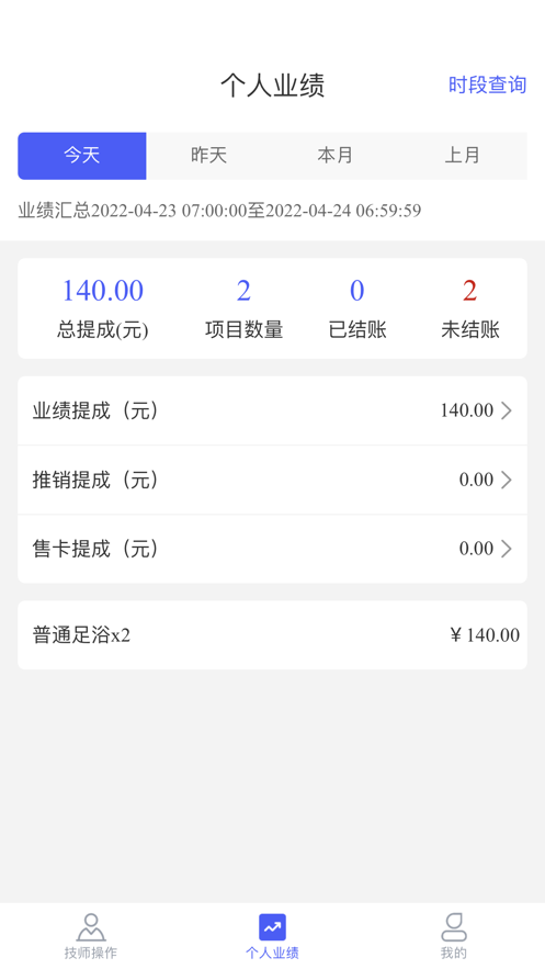 大旗技师端截图