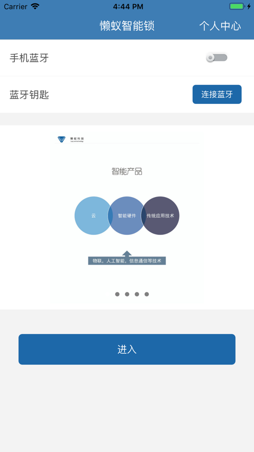 懒蚁智锁截图