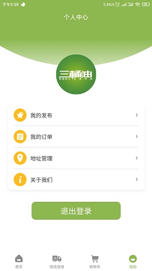三桶油截图