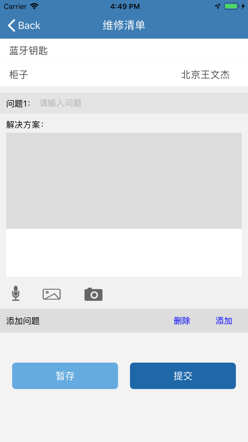 懒蚁智锁截图