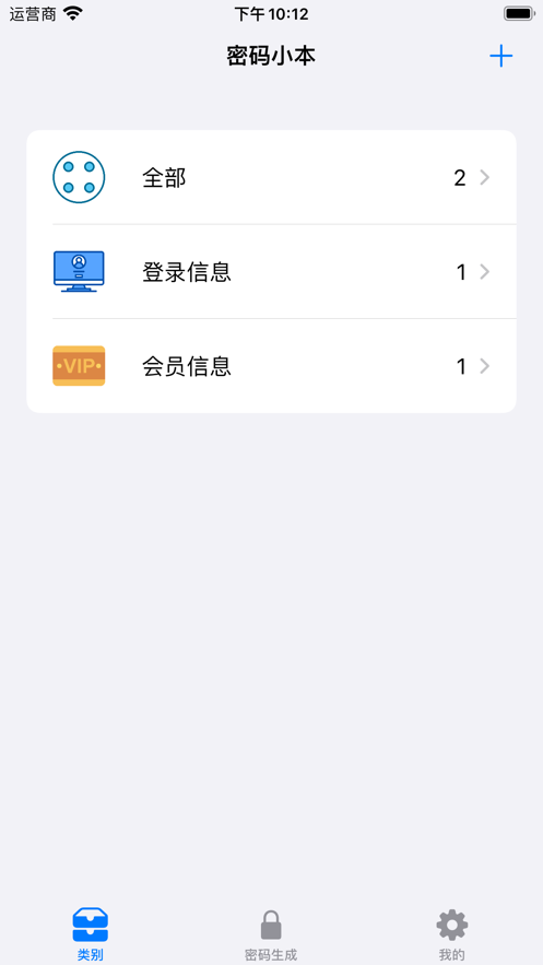 密码小本截图