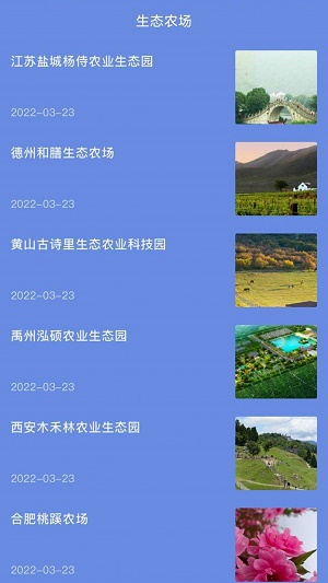 养殖场助手截图