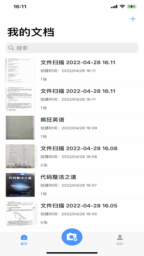 闪电扫描截图