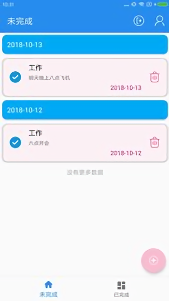 沙漏备忘录截图