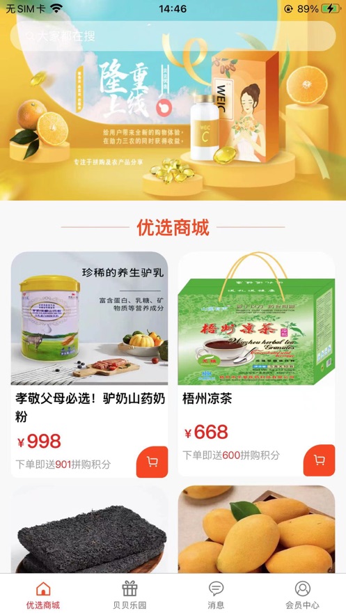 贝贝优选截图