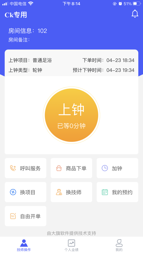 大旗技师端截图