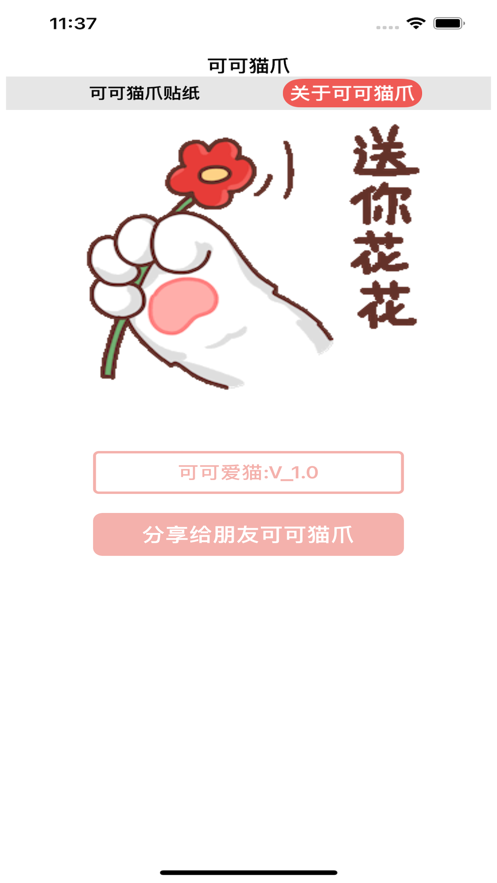 可可猫爪截图
