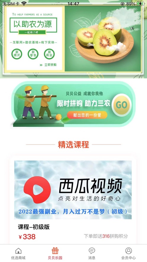贝贝优选截图