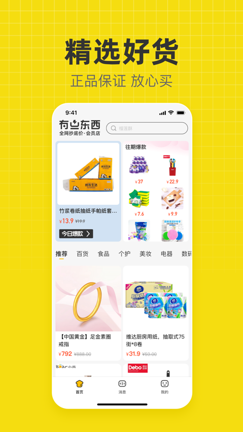 有点东西会员店截图