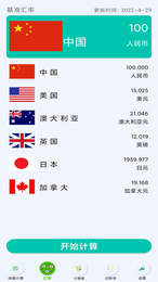 全能智能超级计算器截图