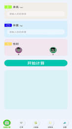 全能智能超级计算器截图