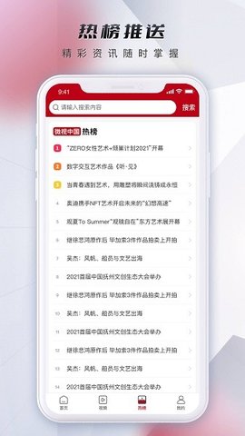微视中国截图