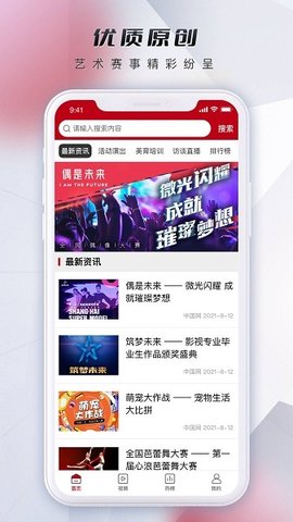 微视中国截图