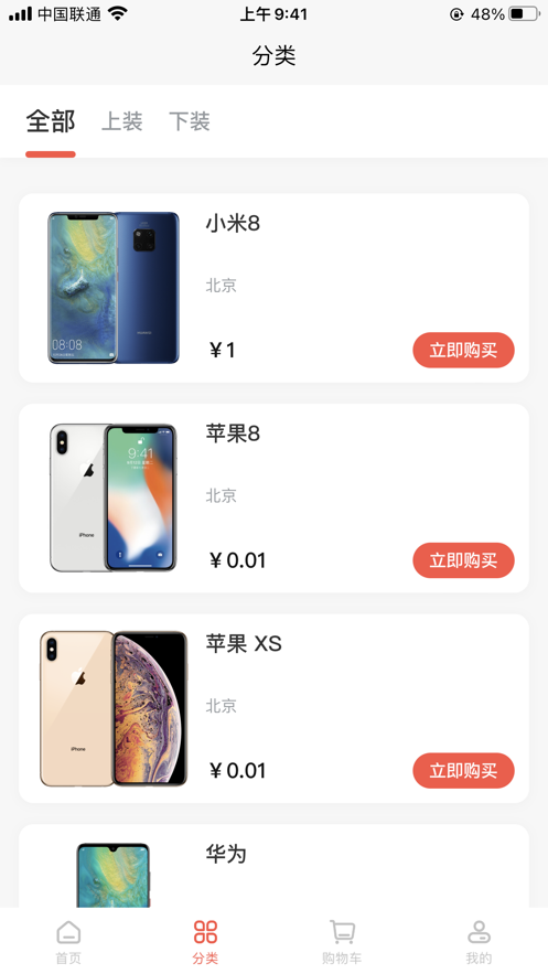 小熊猫商城截图