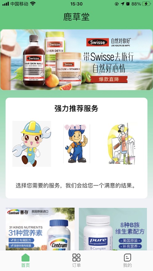 鹿草堂截图