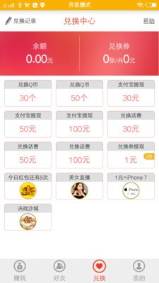 赚多宝截图