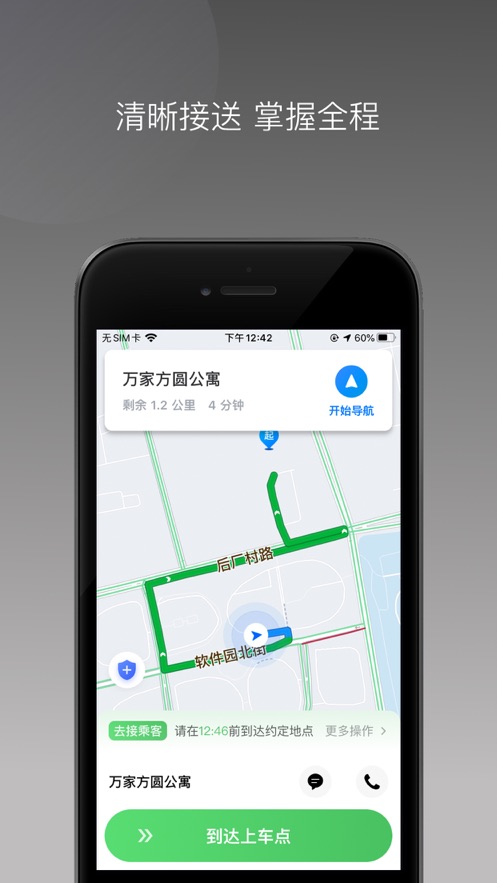 快客司机截图