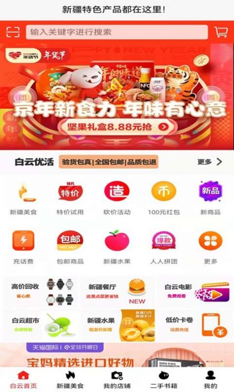 白云截图