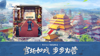 回到古代当大官截图