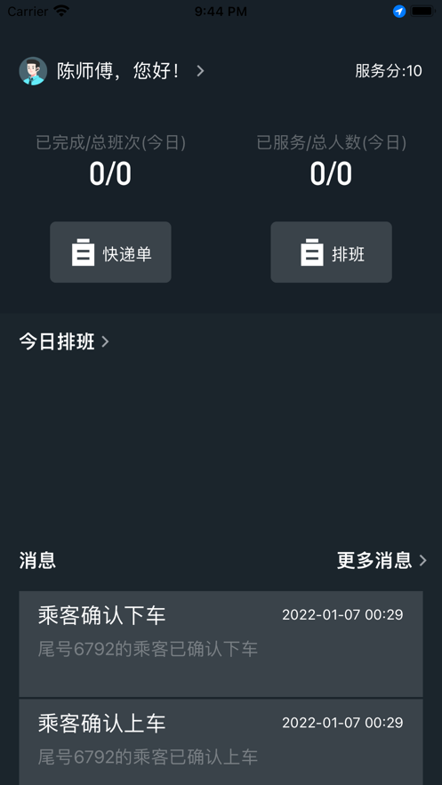 城市智慧出行司机端截图