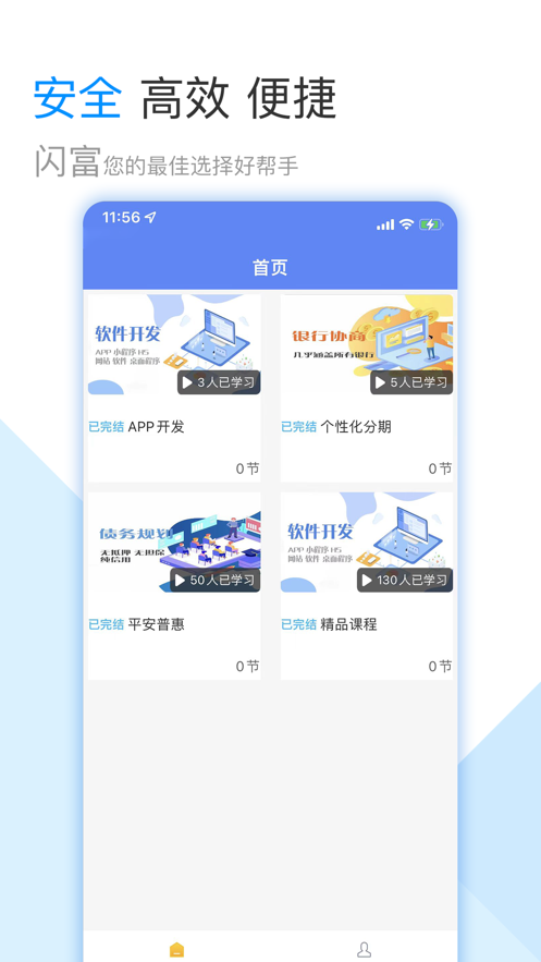 闪富电子截图