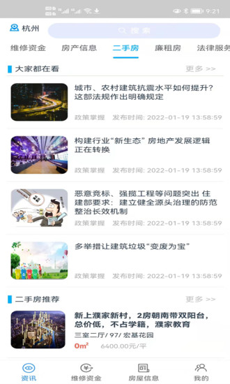 浚县智慧房产截图