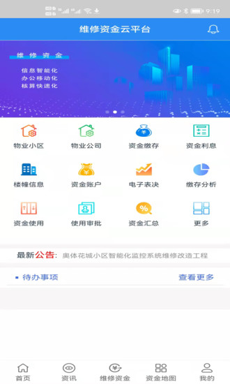浚县智慧房产截图