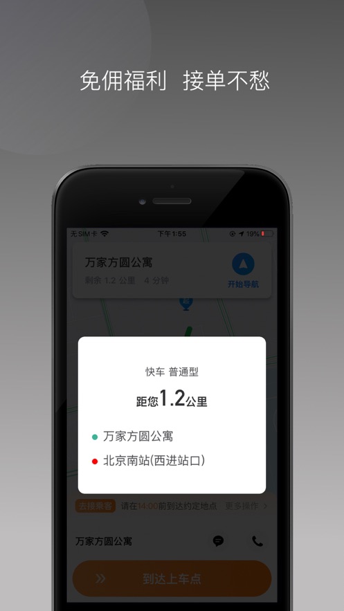 耀陌约车截图