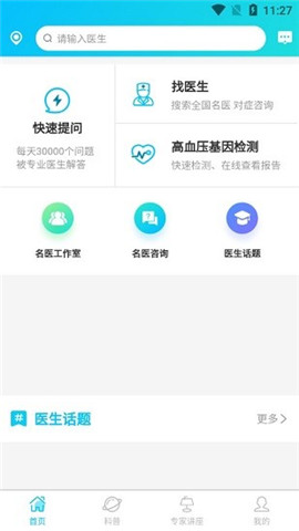 慢病云管家截图