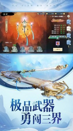 剑来传纪截图