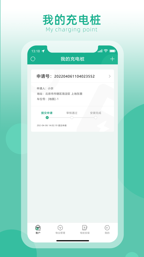 嗨充截图