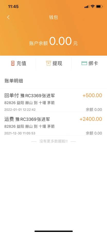 安捷司机截图