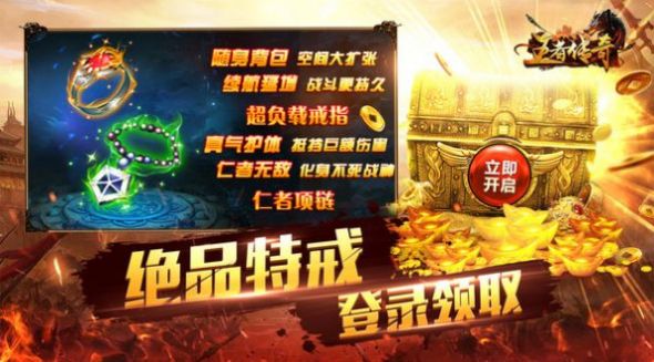 王者传奇沙城征战截图