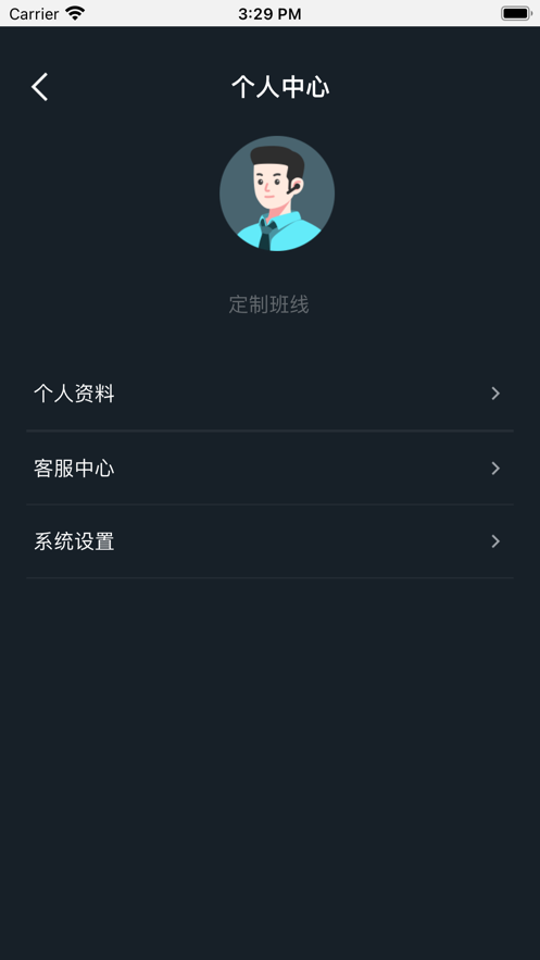 城市智慧出行司机端截图