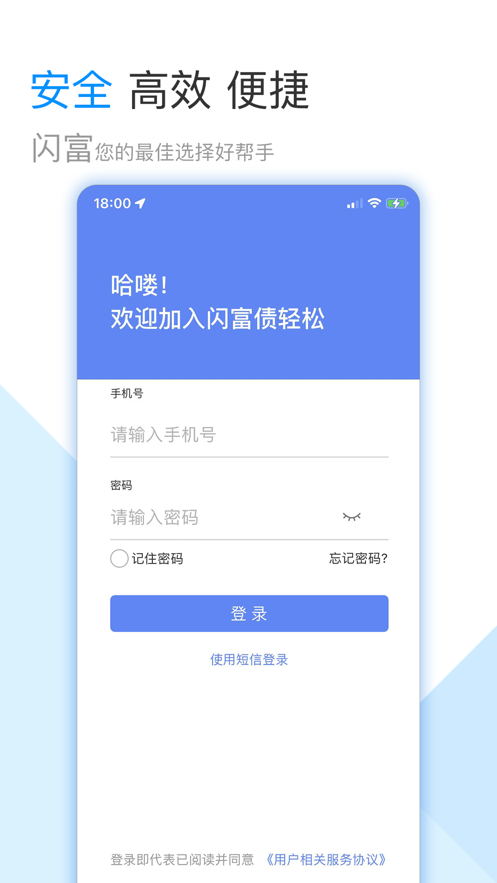 闪富电子截图